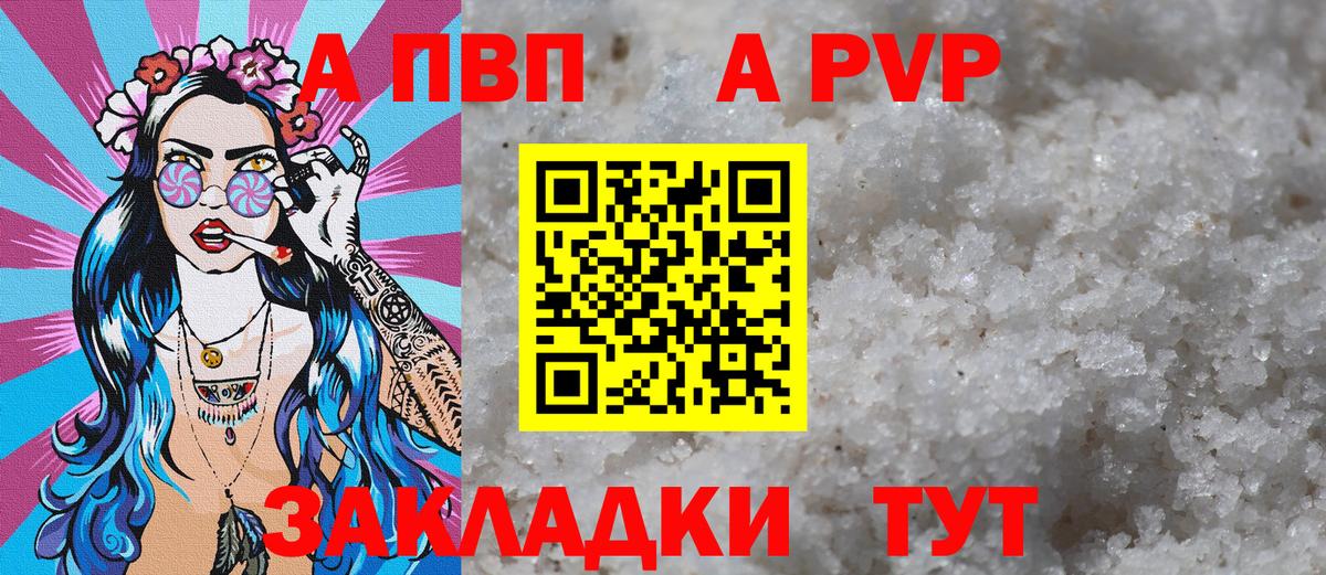 A-PVP VHQ Чита