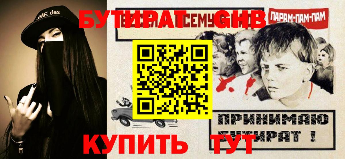 БУТИРАТ бутандиол Чита