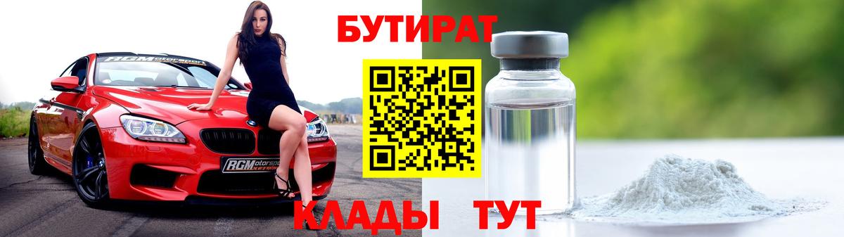 Бутират жидкий экстази  Вход с VPN  Бутират  Чита 