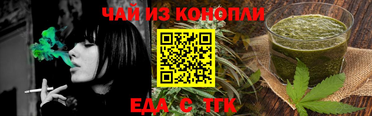 Еда ТГК конопля Чита