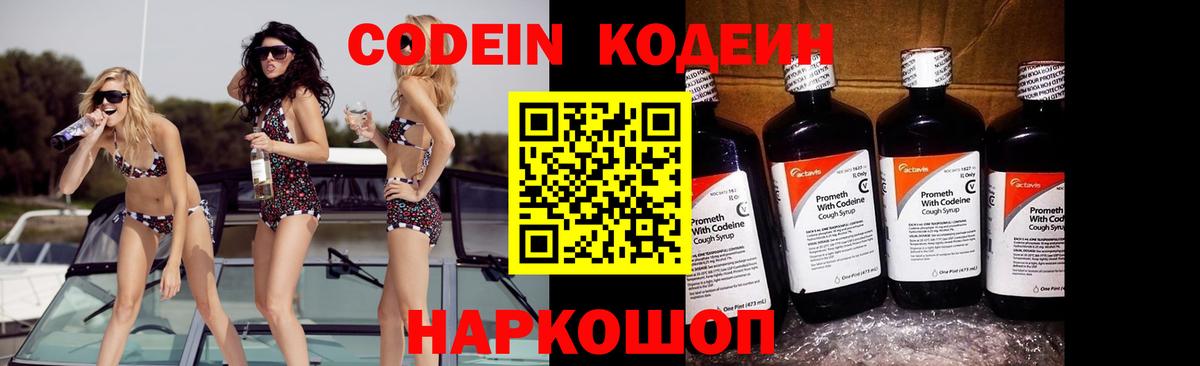 Чита  Кодеиновый сироп Lean напиток Lean (лин)  Вход с VPN  Codein Purple Drank 