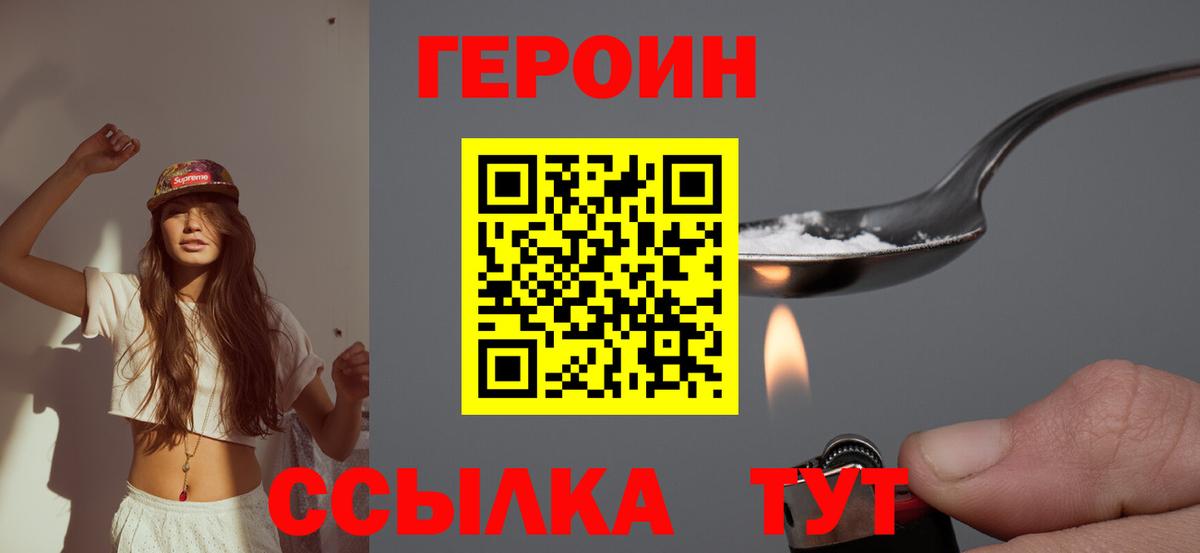 Героин хмурый Чита