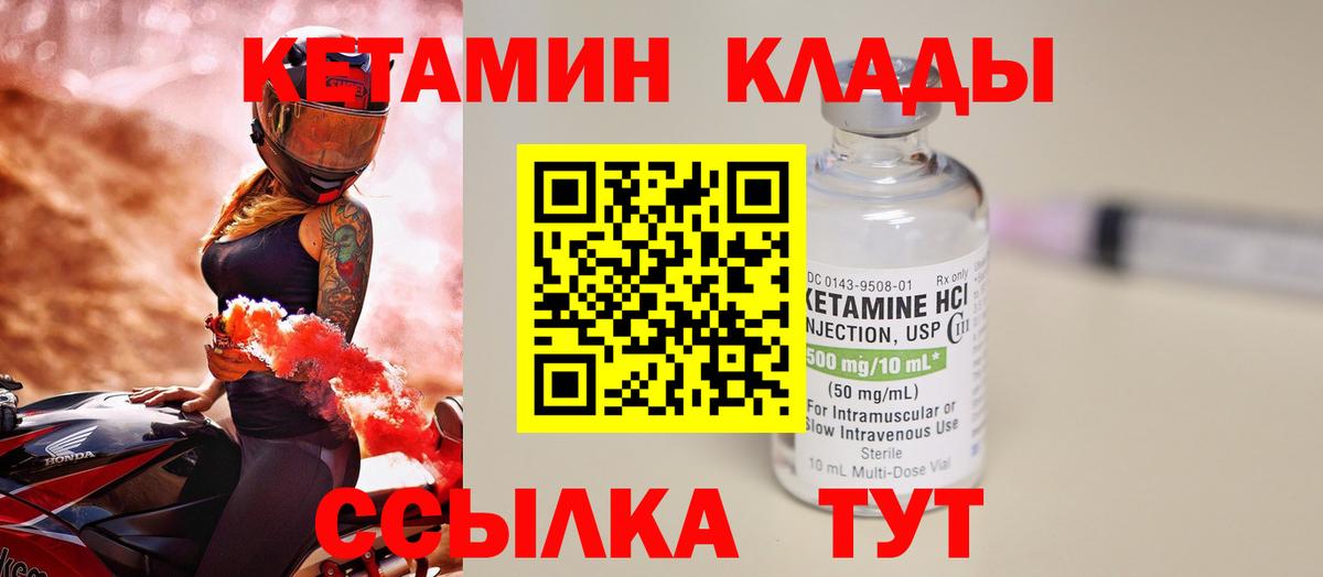 КЕТАМИН VHQ  Вход с VPN  Чита 