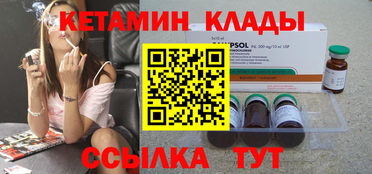 Кетамин VHQ Чита
