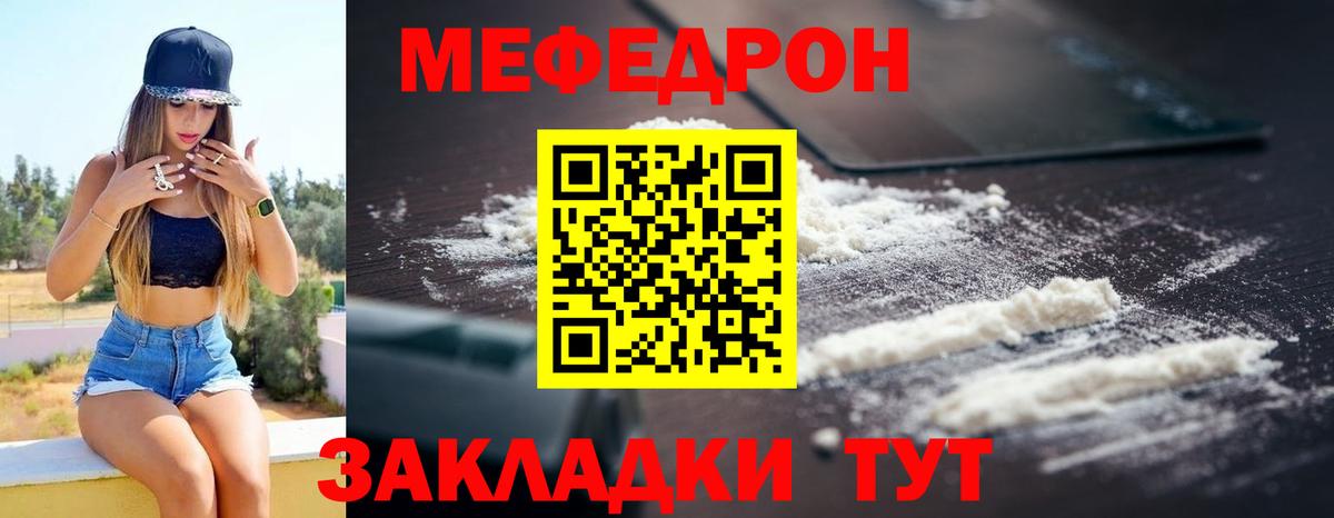 Мефедрон кристаллы Чита