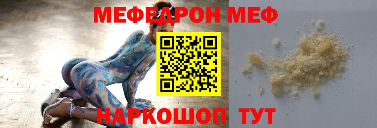 Меф  МЕФ  Чита  МЯУ-МЯУ VHQ  МЕФ VHQ  Вход с VPN 